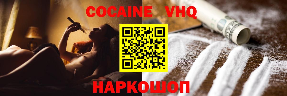 Нижнекамск  КОКАИН  Вход с VPN  КОКАИН VHQ 