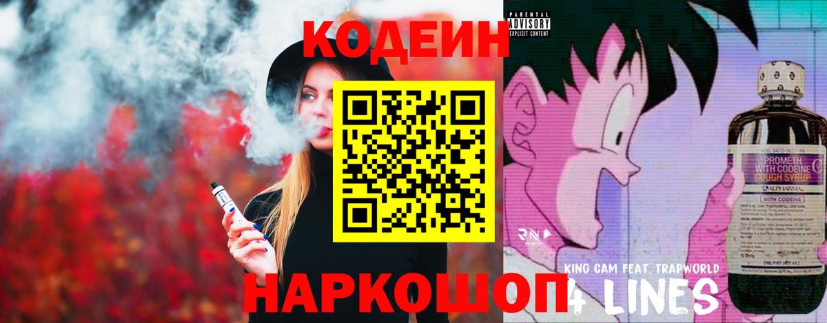 Кодеиновый сироп Lean напиток Lean (лин)  Вход с VPN  Codein Purple Drank  Нижнекамск 