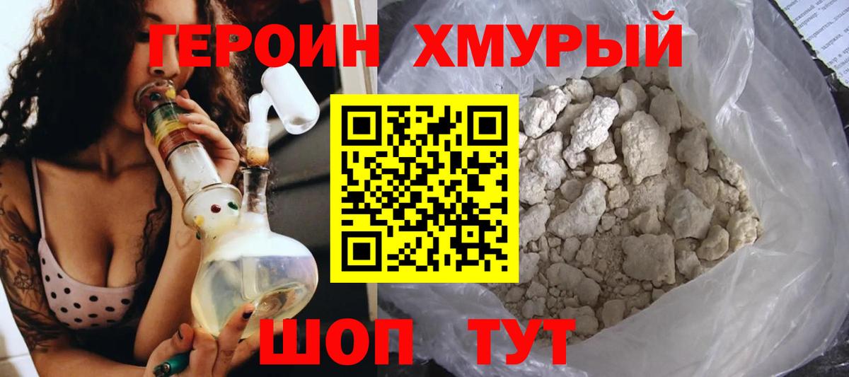Героин герыч Нижнекамск
