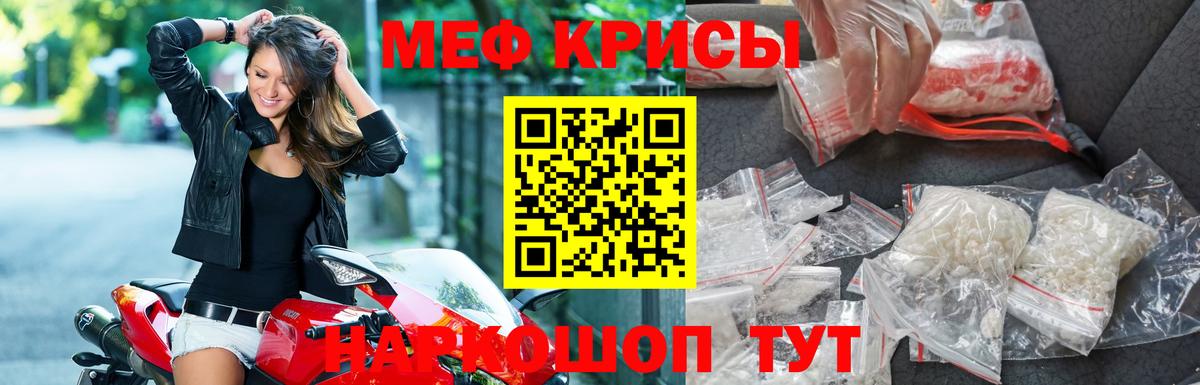 Меф кристаллы Нижнекамск