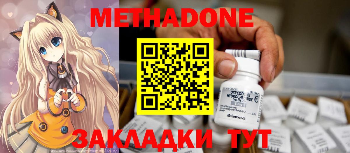 МЕТАДОН methadone Нижнекамск