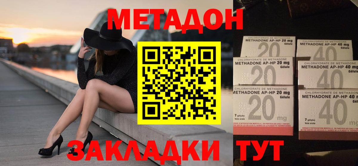 Метадон methadone  Вход с VPN  МЕТАДОН кристалл  Нижнекамск 